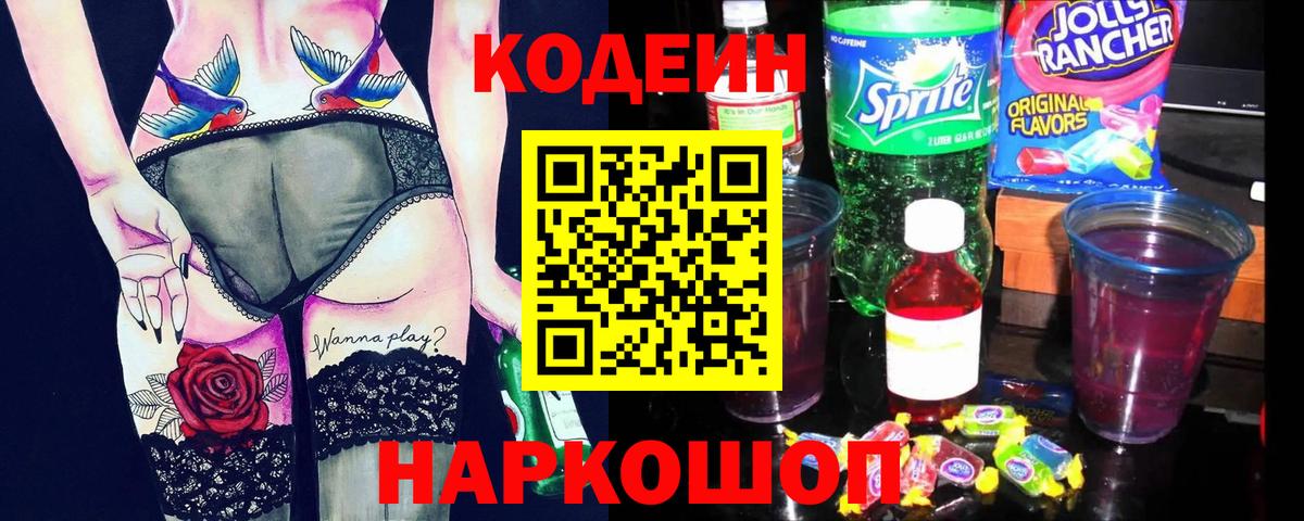 Кодеин напиток Lean (лин)  Вход с VPN  Тулун  Кодеин напиток Lean (лин) 