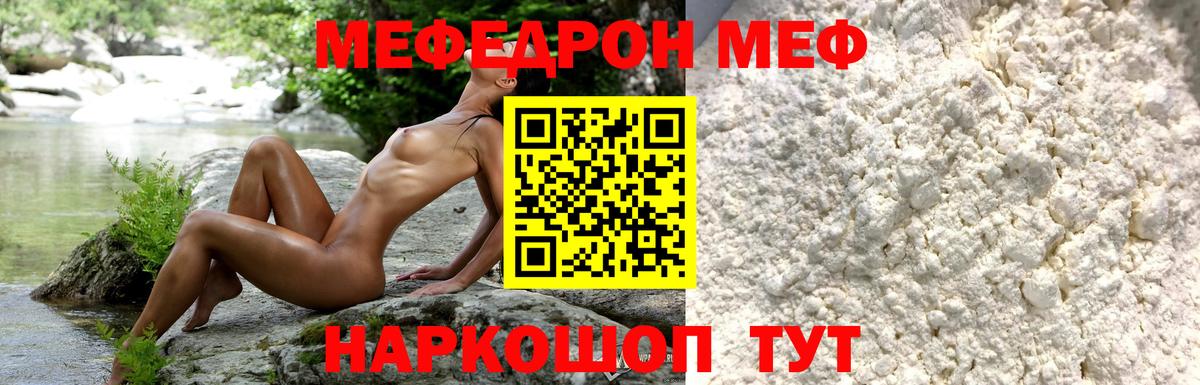 МЕФ кристаллы Тулун